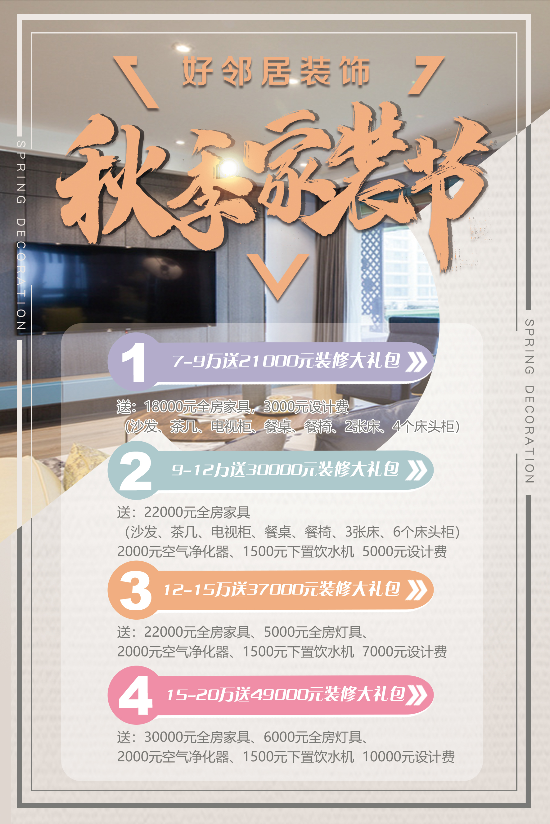 黃石好鄰居裝飾 100平方全包76000 送全房家具