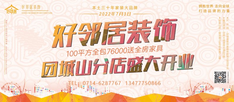 <strong>黃石好鄰居裝飾團城山分店7月3日盛大開業！</strong>
